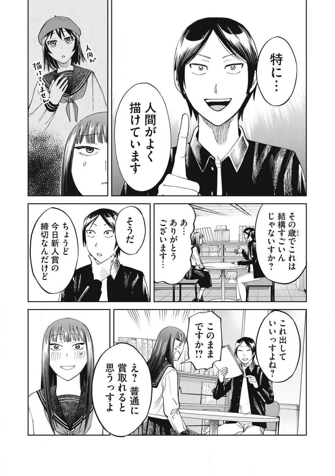こももりた 第6話 - 5