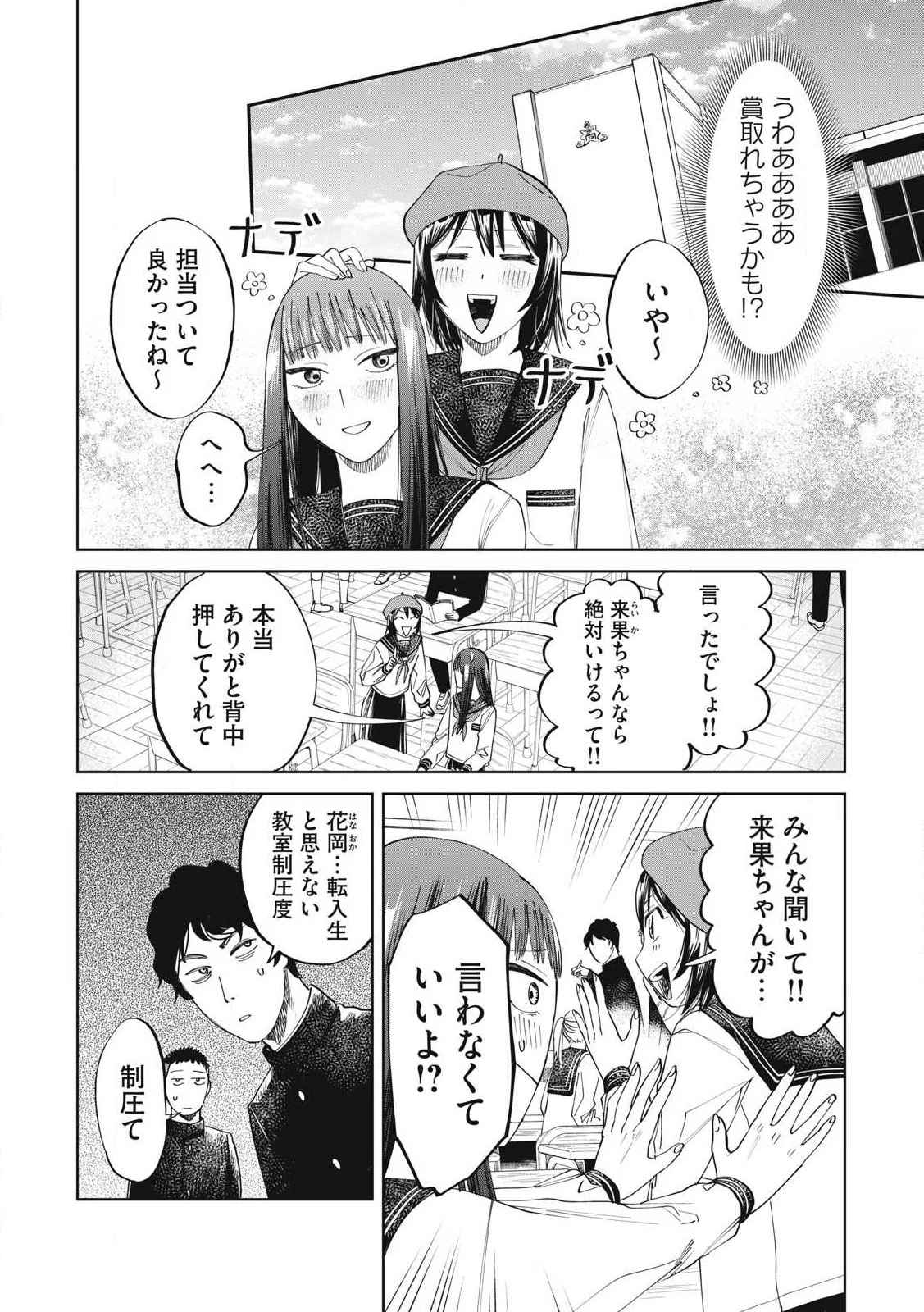 こももりた 第6話 - 6