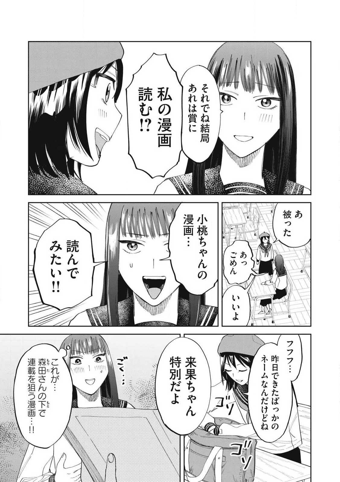 こももりた 第6話 - 7