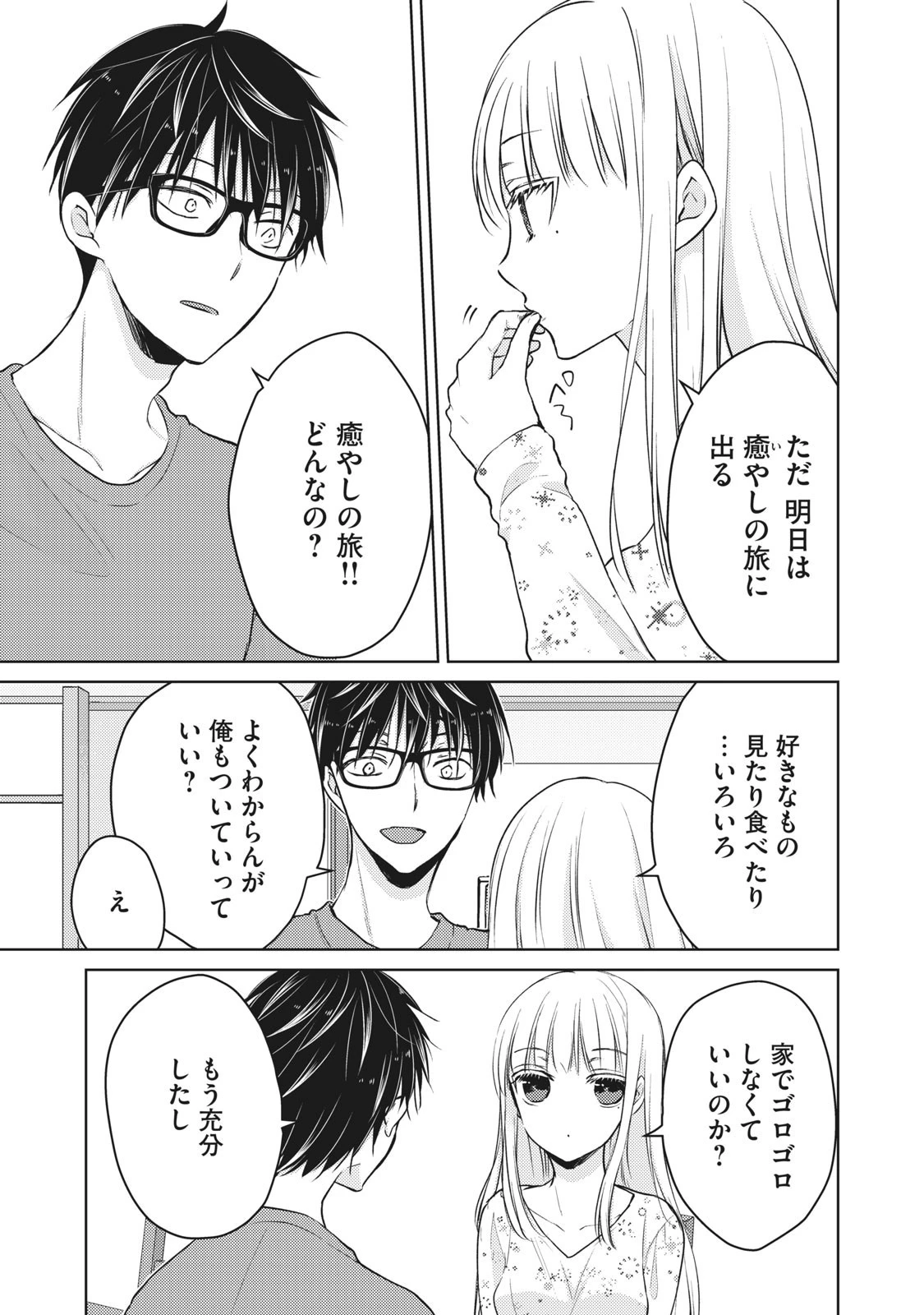 和高冷妻子的新婚生活 第64話 - 3