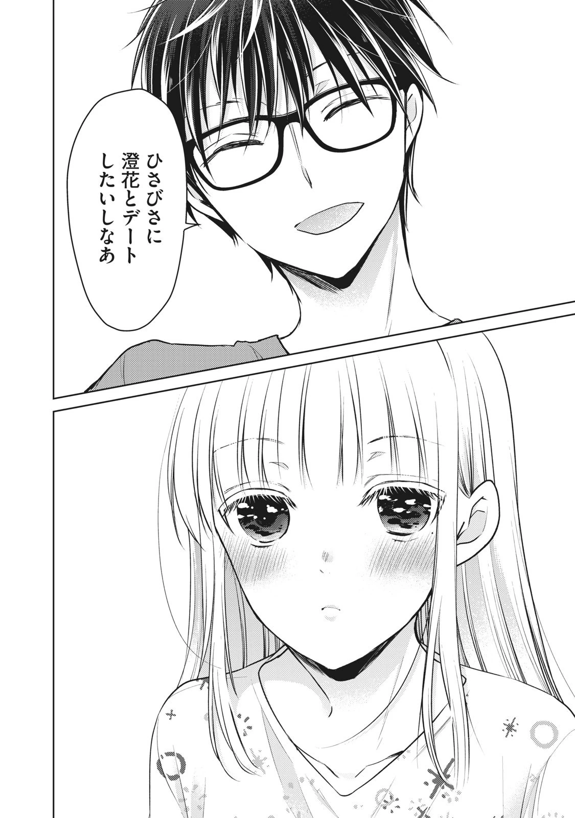 和高冷妻子的新婚生活 第64話 - 4