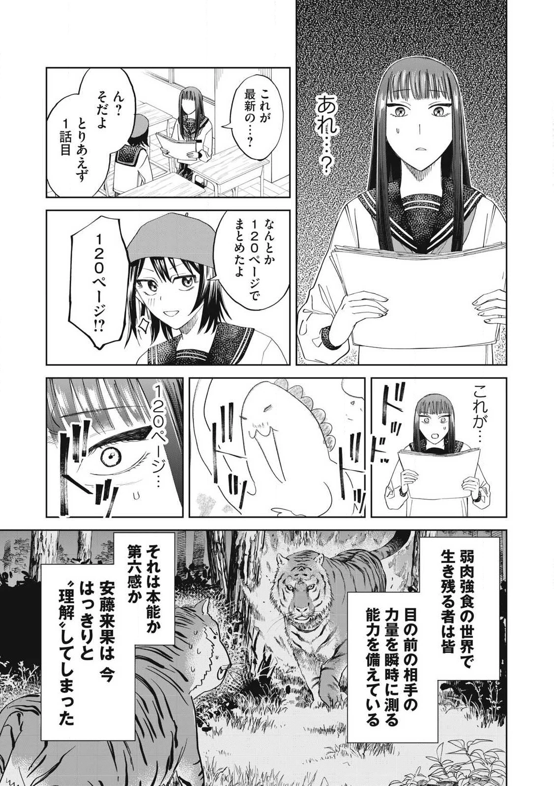 こももりた 第6話 - 9