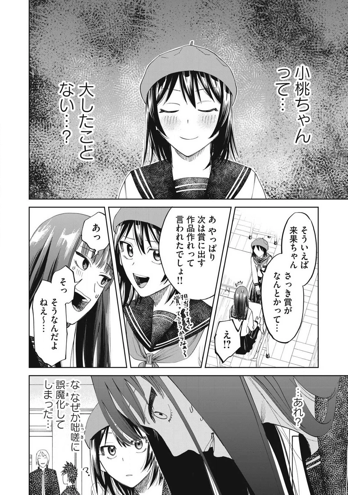 こももりた 第6話 - 10