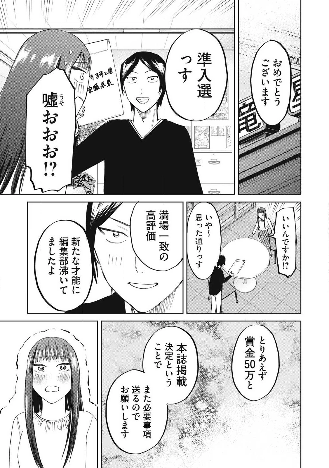 こももりた 第6話 - 11