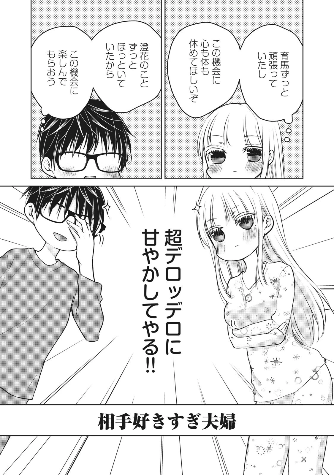 和高冷妻子的新婚生活 第64話 - 5