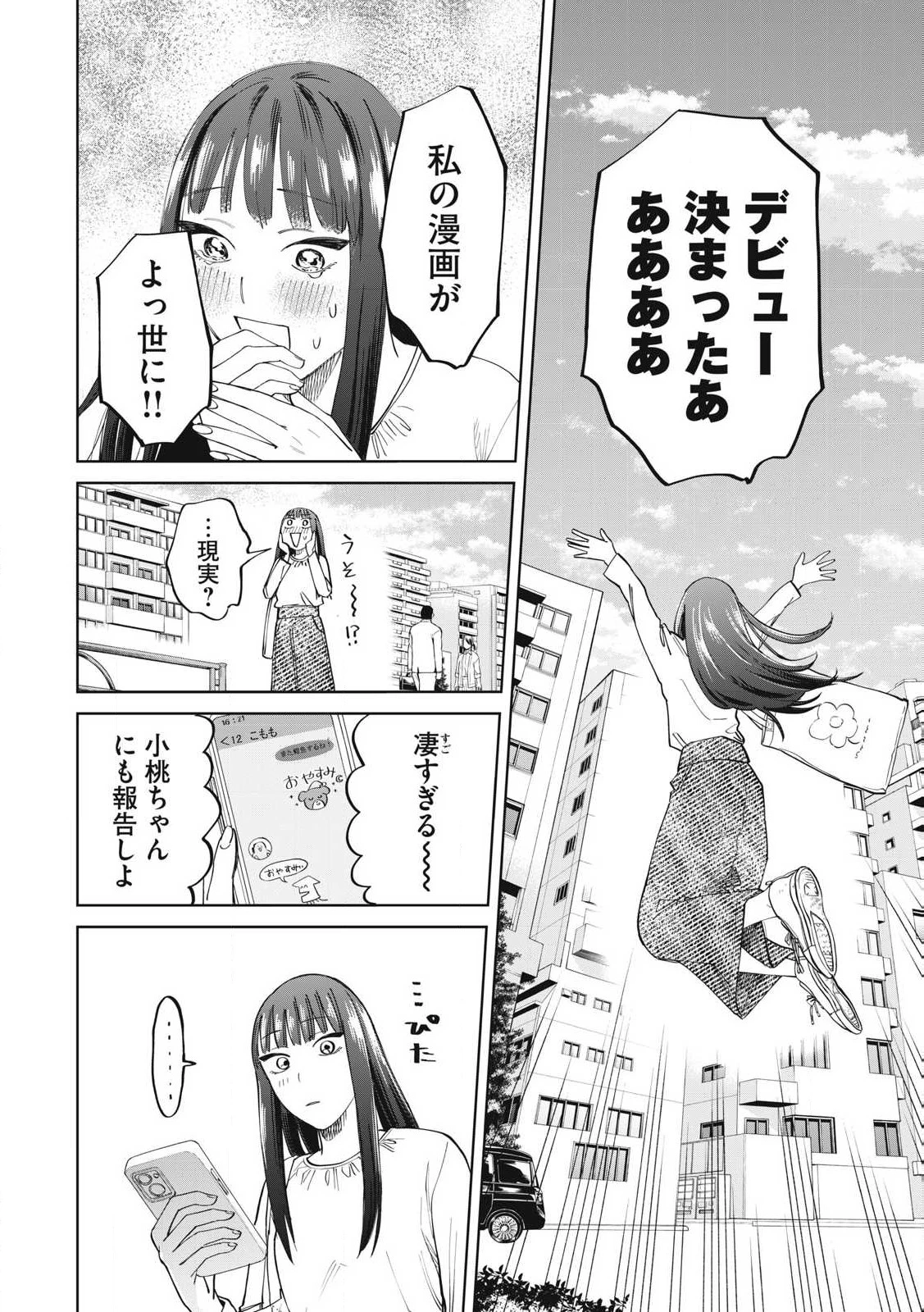 こももりた 第6話 - 12