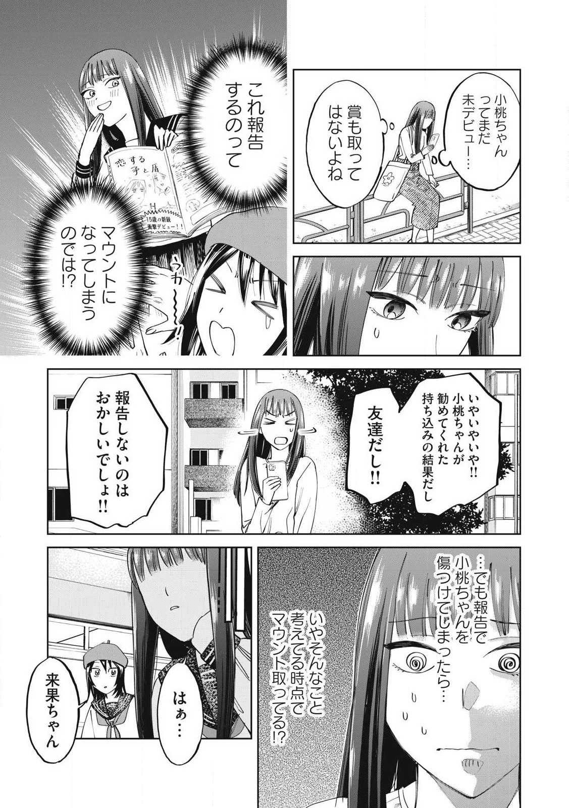 こももりた 第6話 - 13