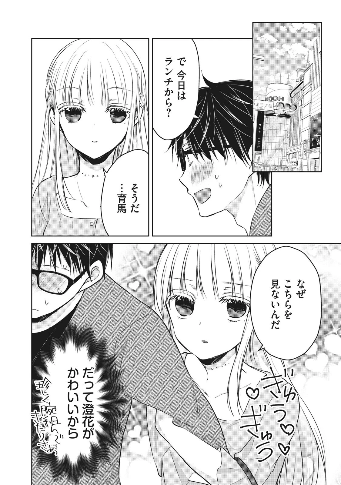 和高冷妻子的新婚生活 第64話 - 6