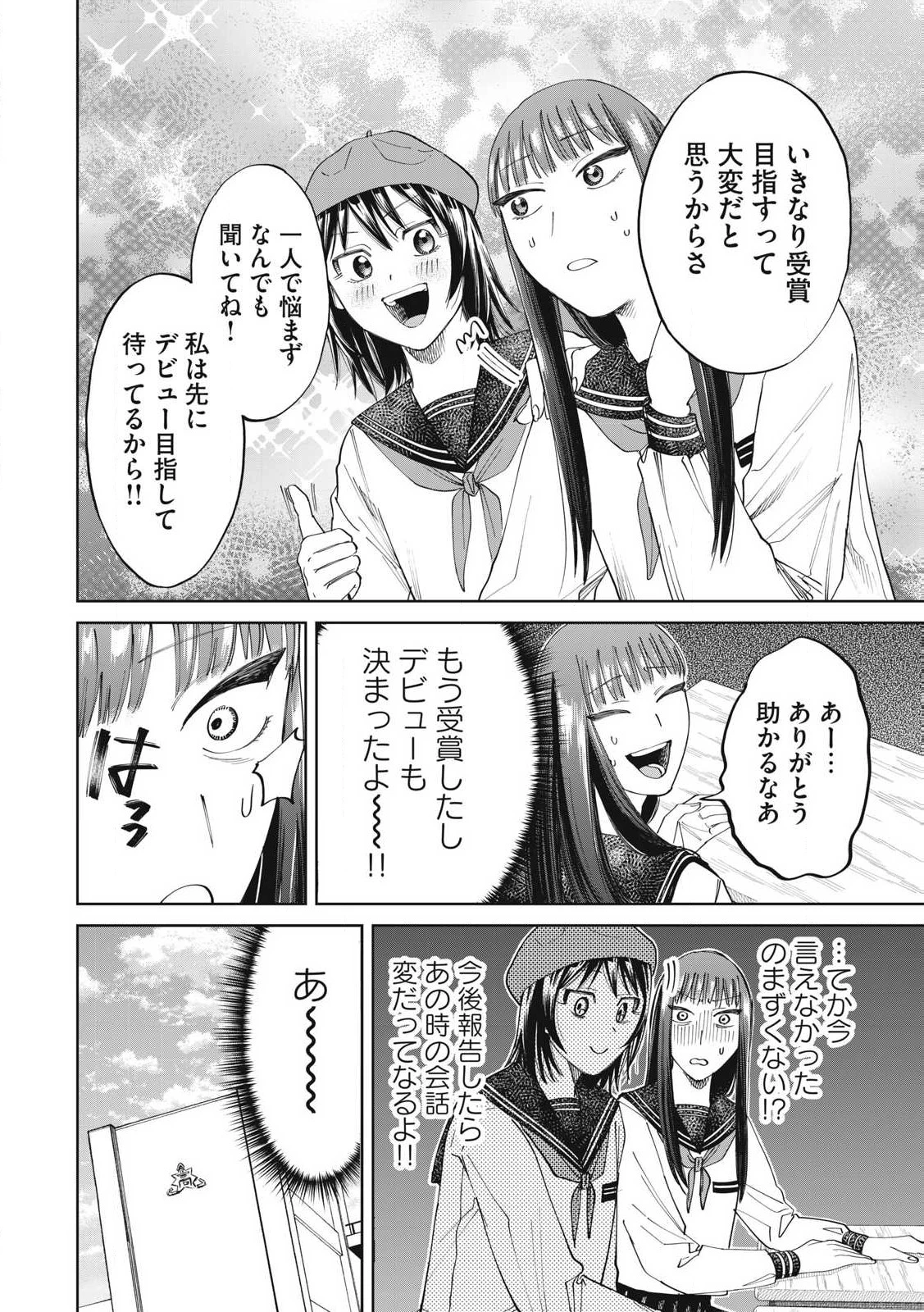 こももりた 第6話 - 14