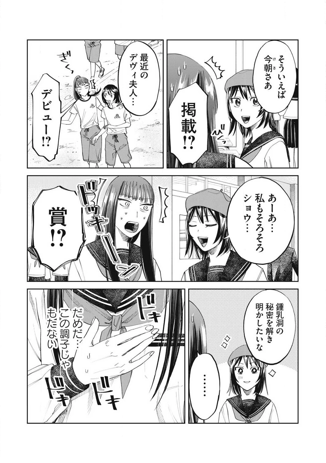 こももりた 第6話 - 15
