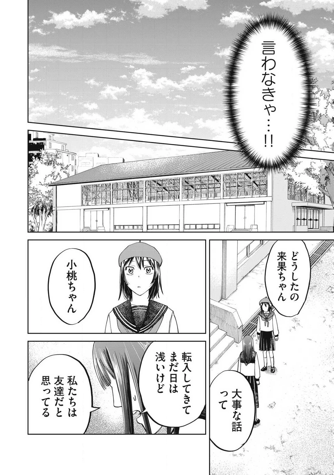 こももりた 第6話 - 16