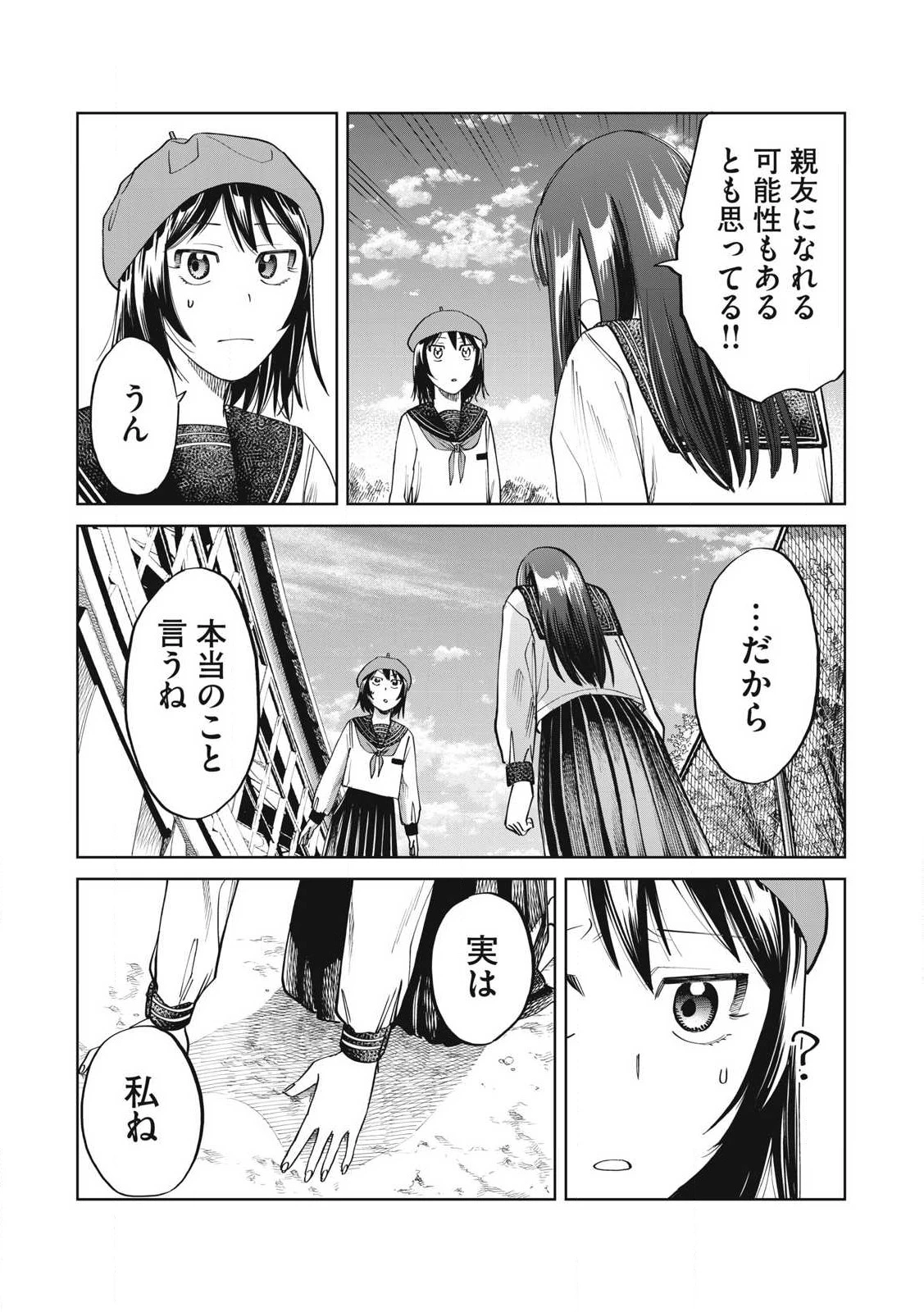 こももりた 第6話 - 17