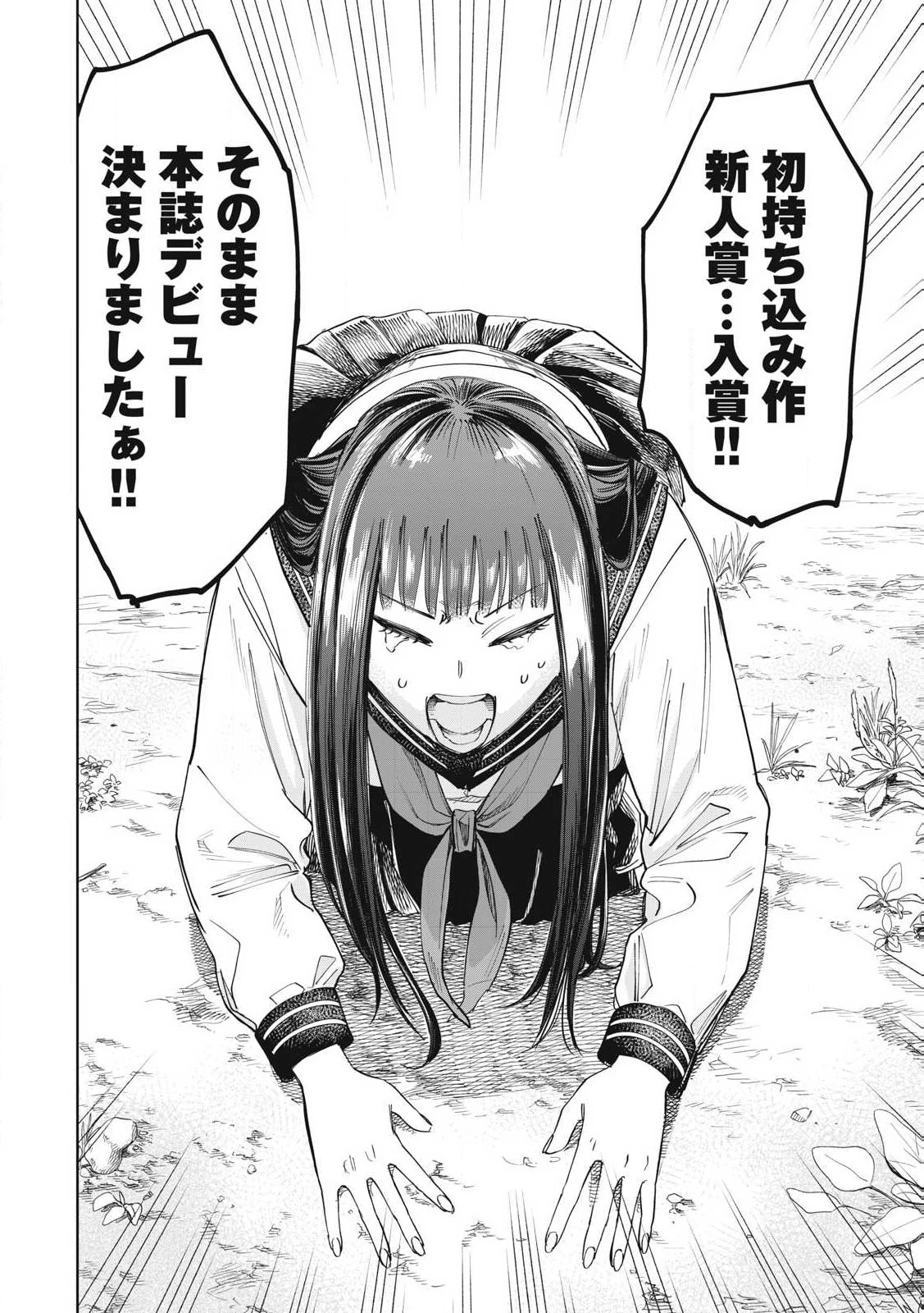 こももりた 第6話 - 18