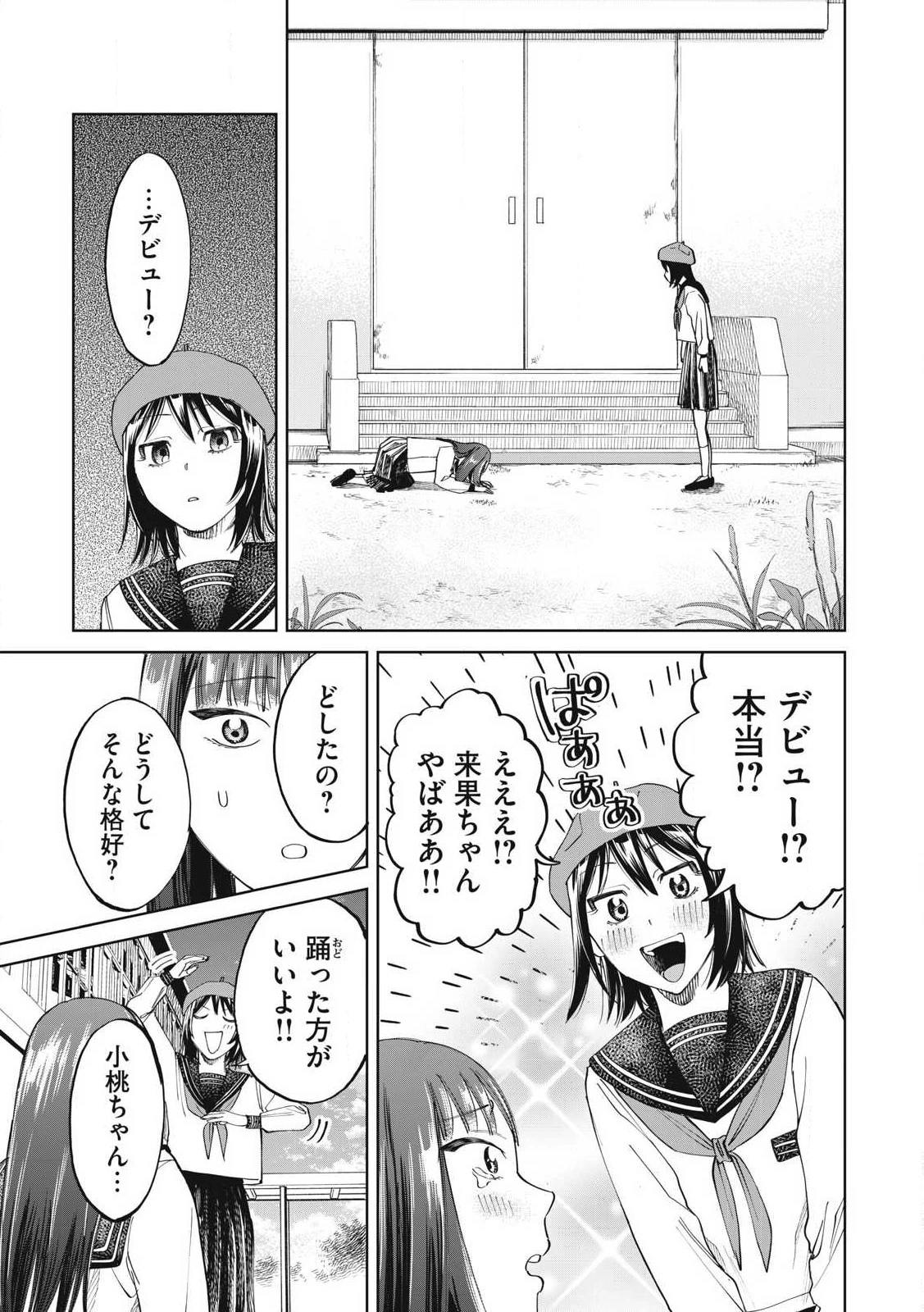 こももりた 第6話 - 19