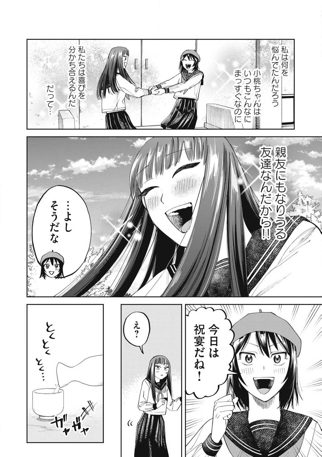 こももりた 第6話 - 20