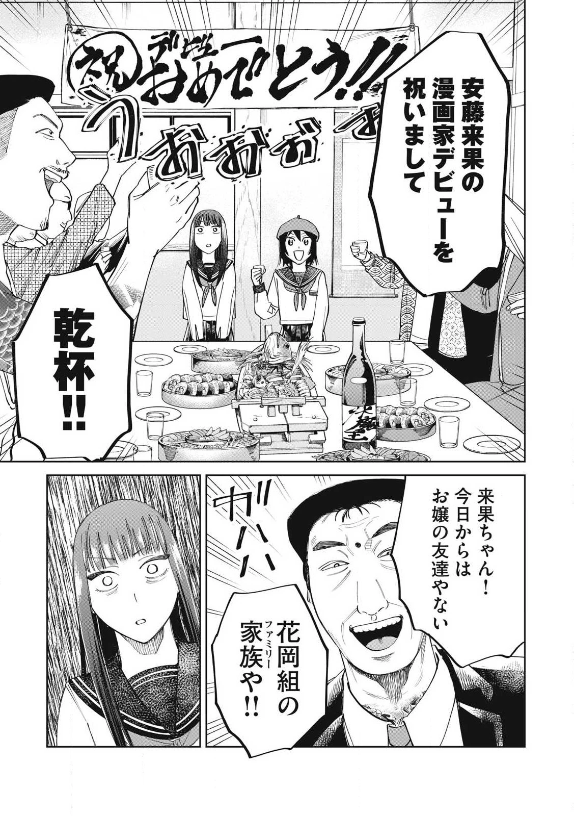 こももりた 第6話 - 21