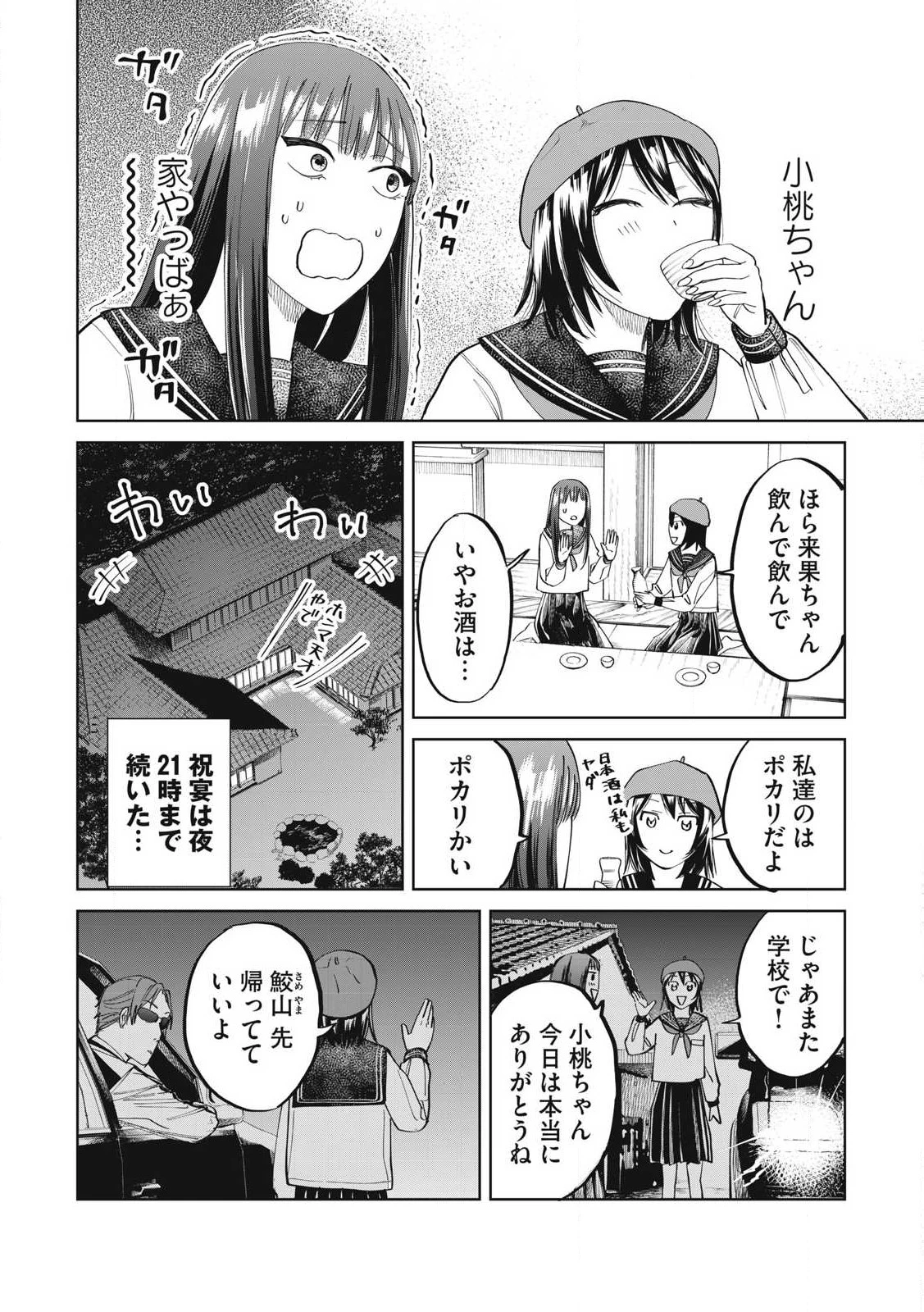 こももりた 第6話 - 22