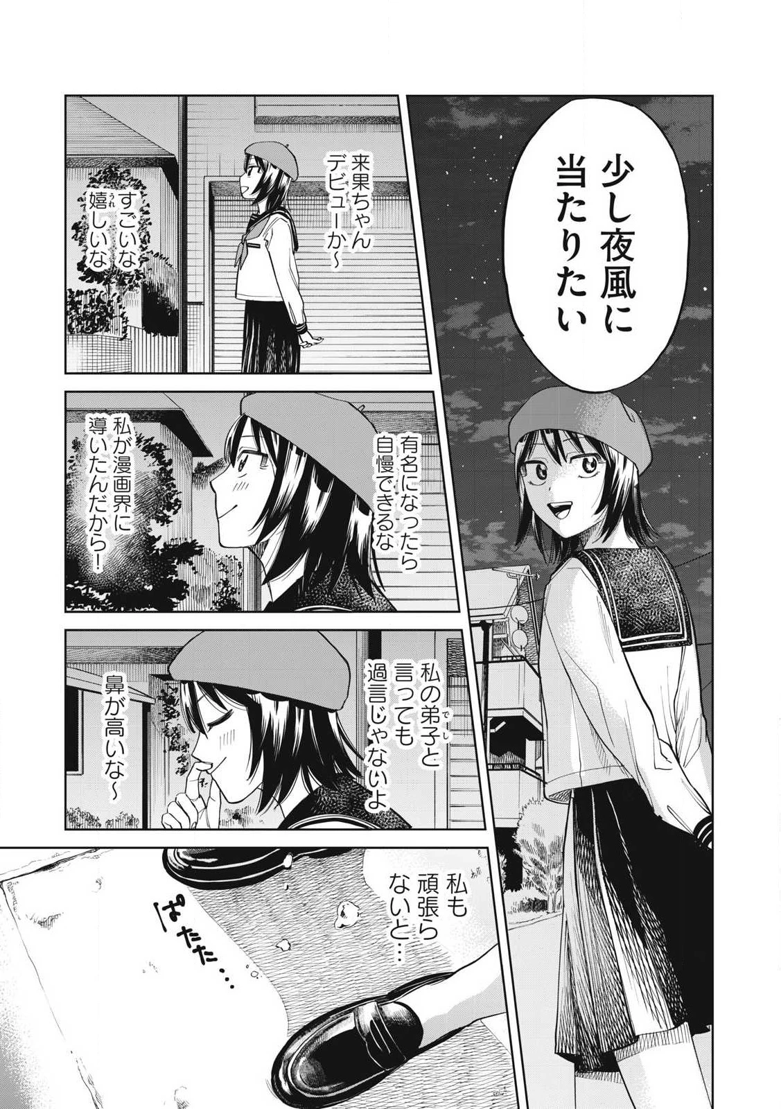 こももりた 第6話 - 23