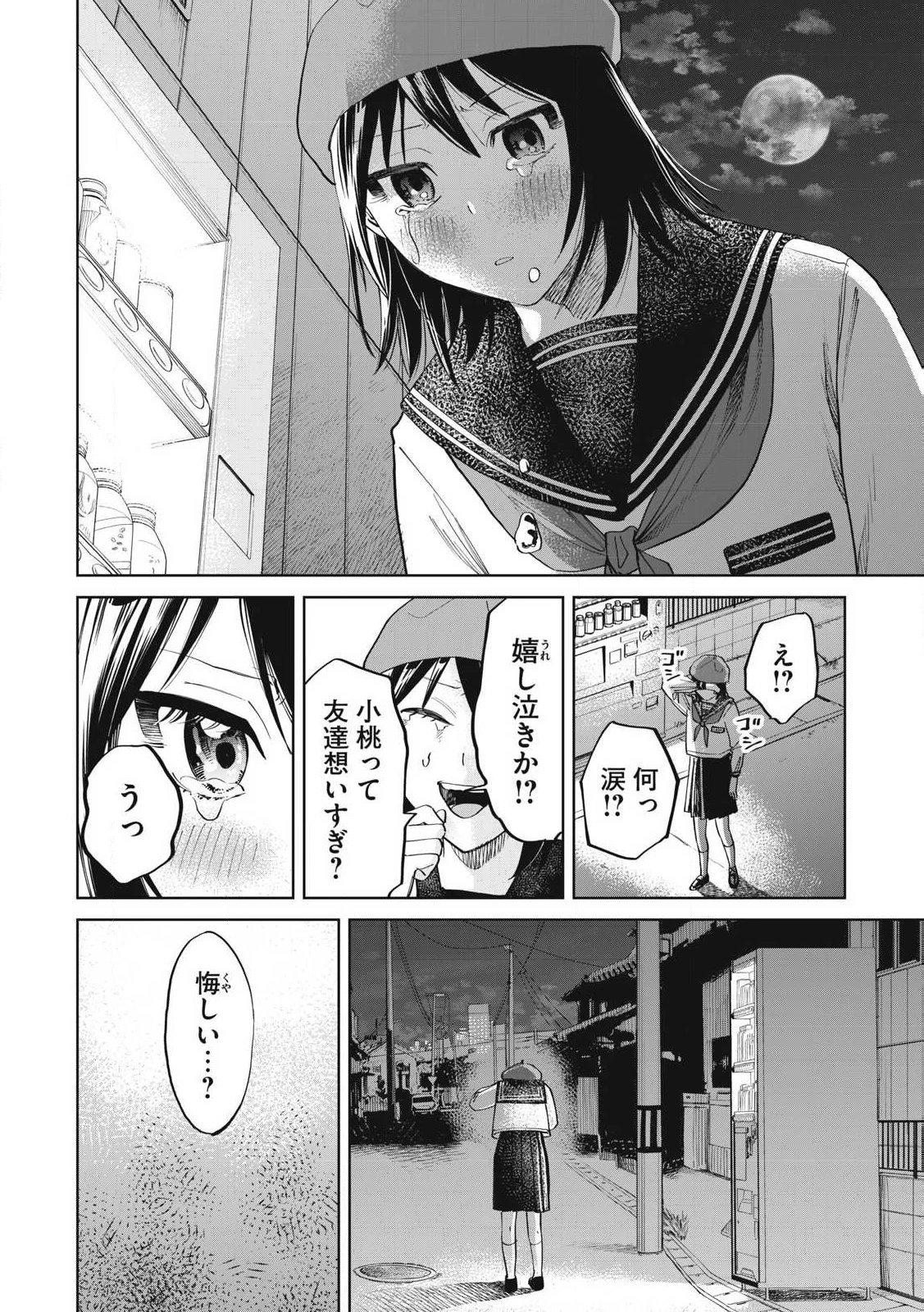 こももりた 第6話 - 24