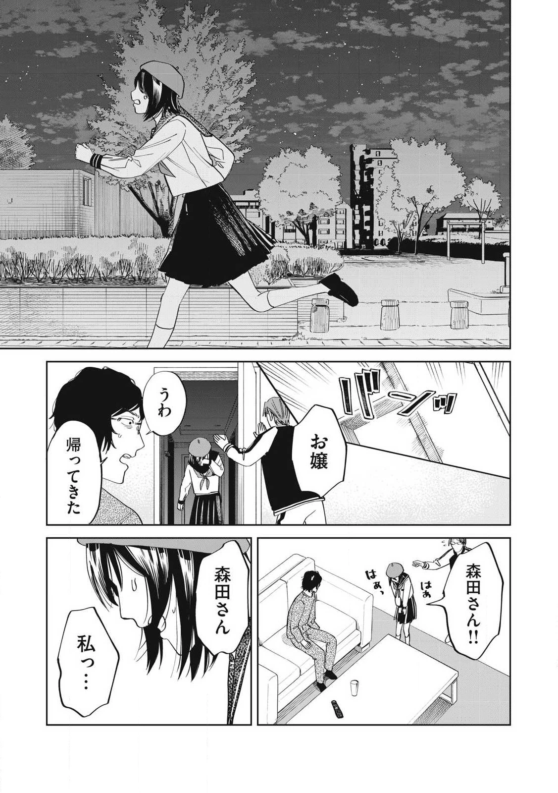 こももりた 第6話 - 25