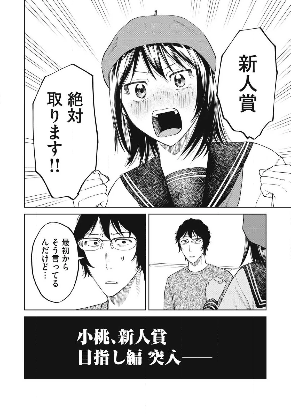 こももりた 第6話 - 26