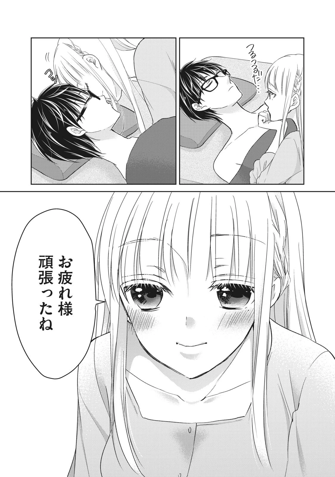 和高冷妻子的新婚生活 第64話 - 13