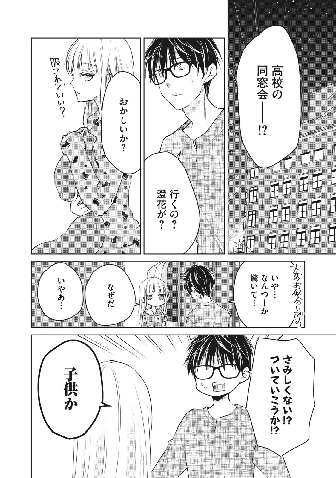 和高冷妻子的新婚生活 第63話 - 2