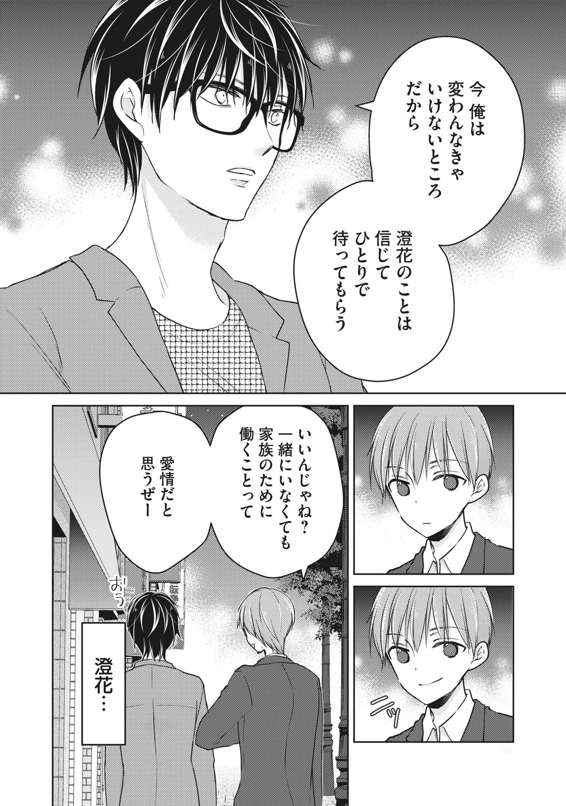 和高冷妻子的新婚生活 第62話 - 3