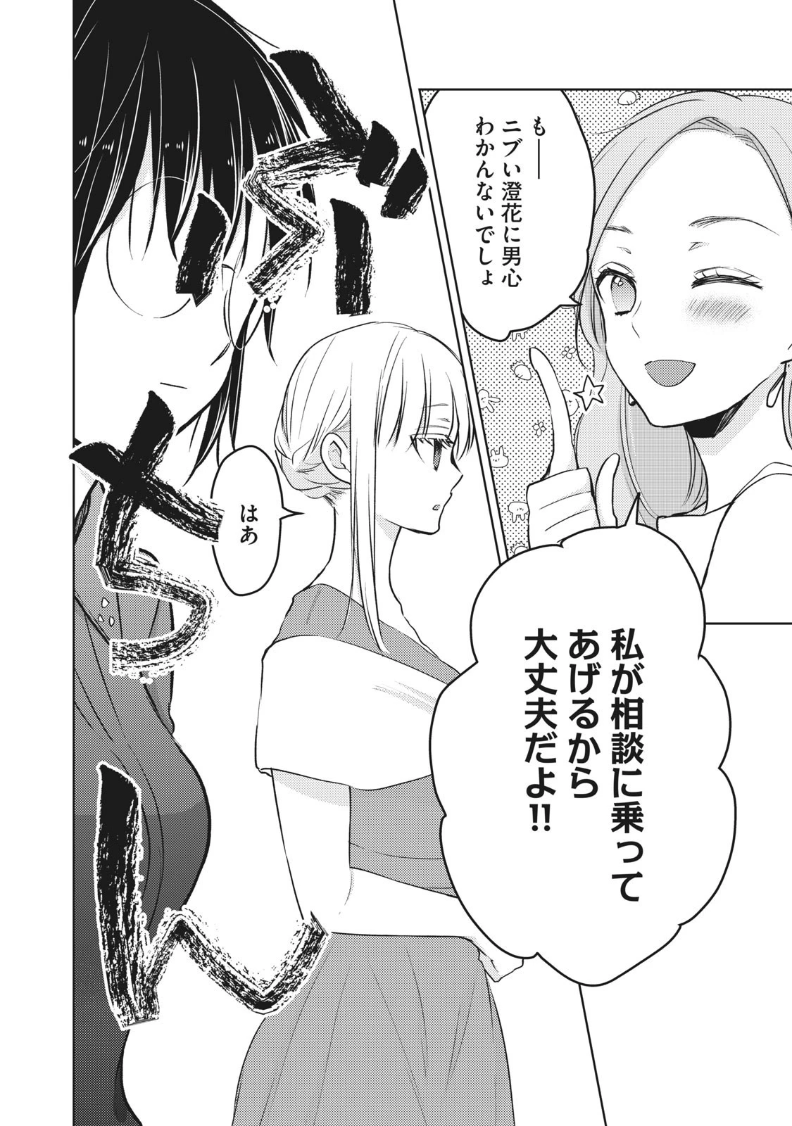 和高冷妻子的新婚生活 第63話 - 12