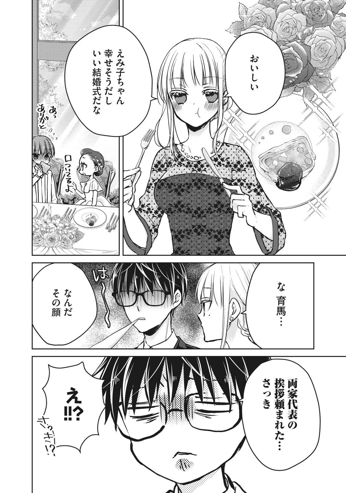 和高冷妻子的新婚生活 第62話 - 10