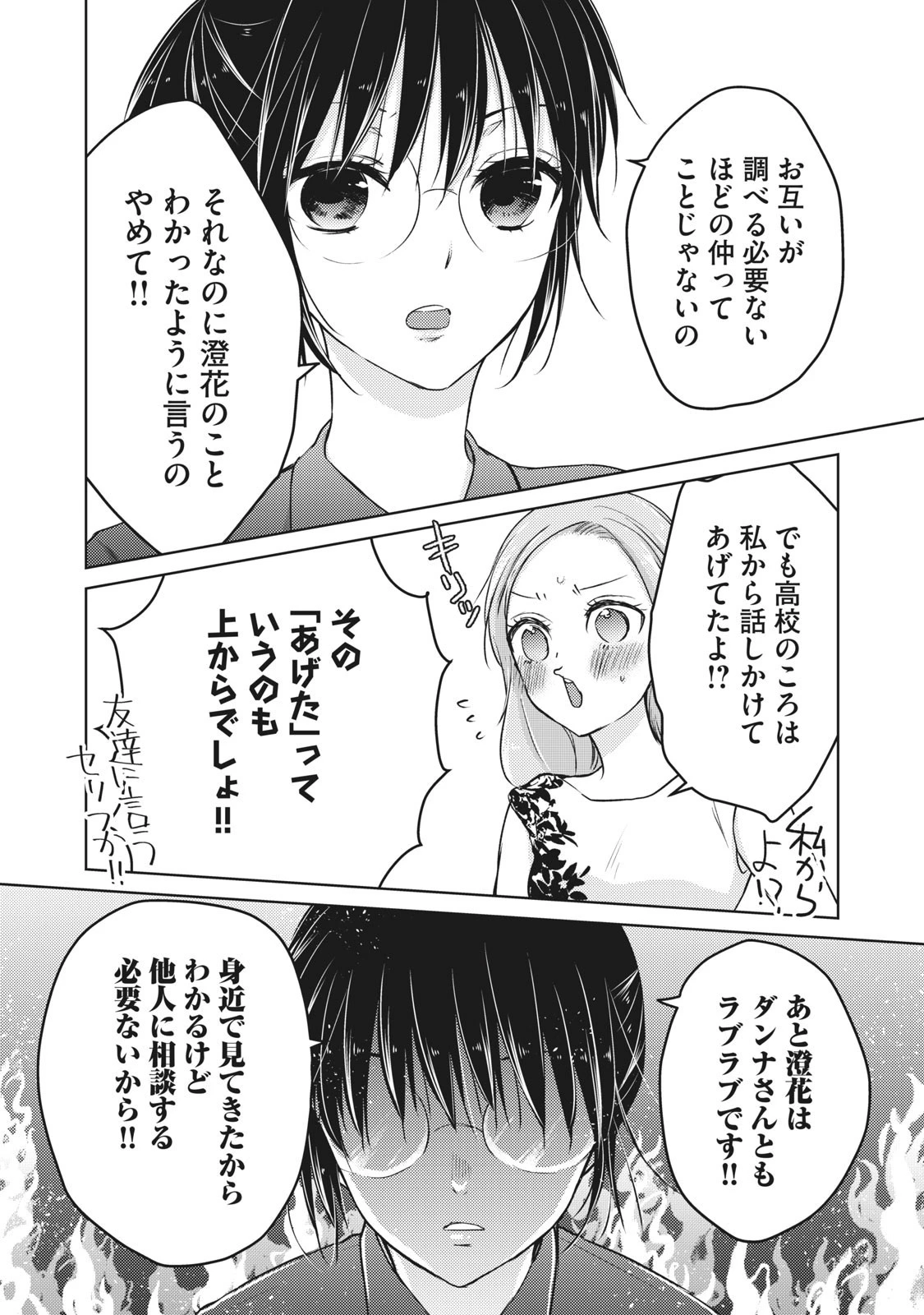 和高冷妻子的新婚生活 第63話 - 14