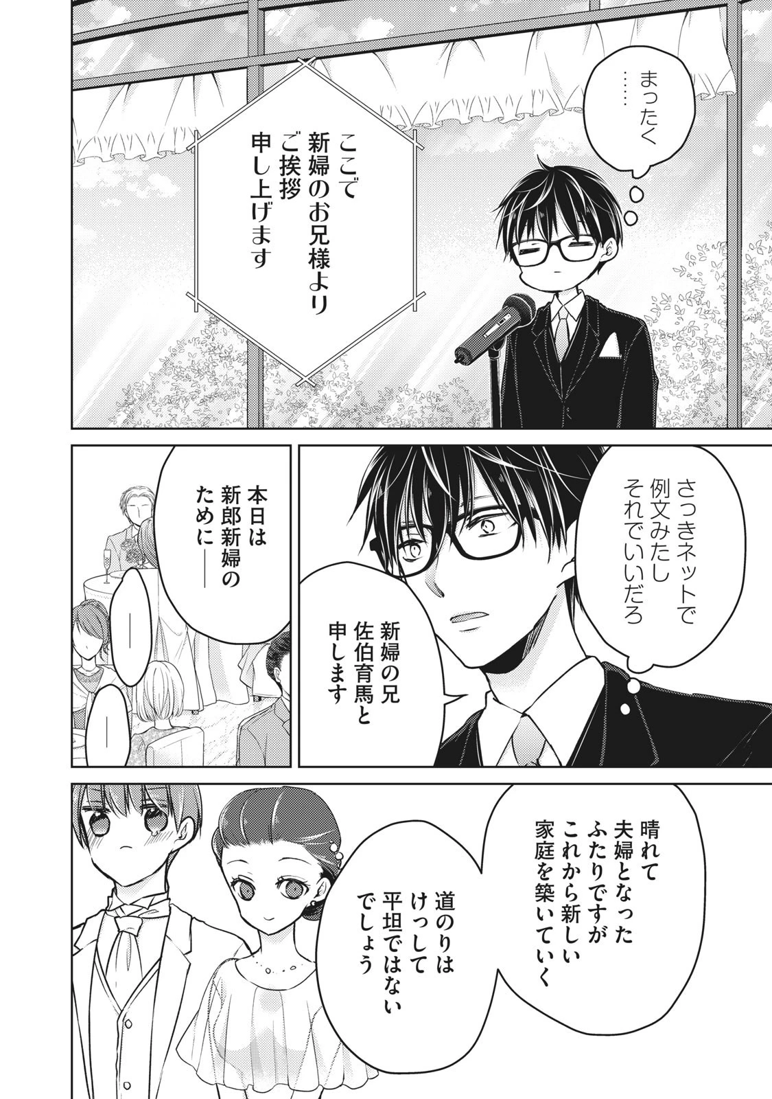 和高冷妻子的新婚生活 第62話 - 13