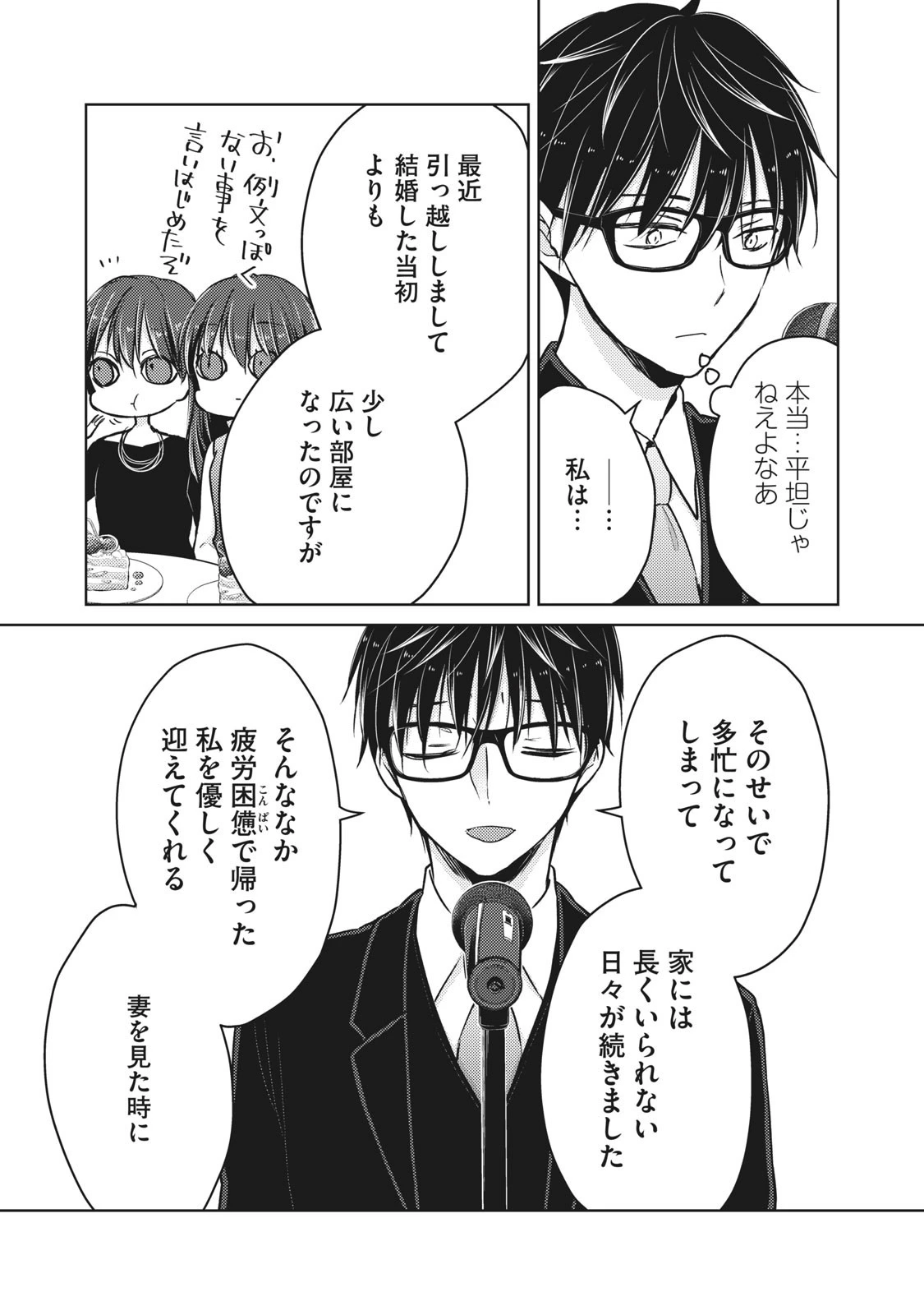 和高冷妻子的新婚生活 第62話 - 14