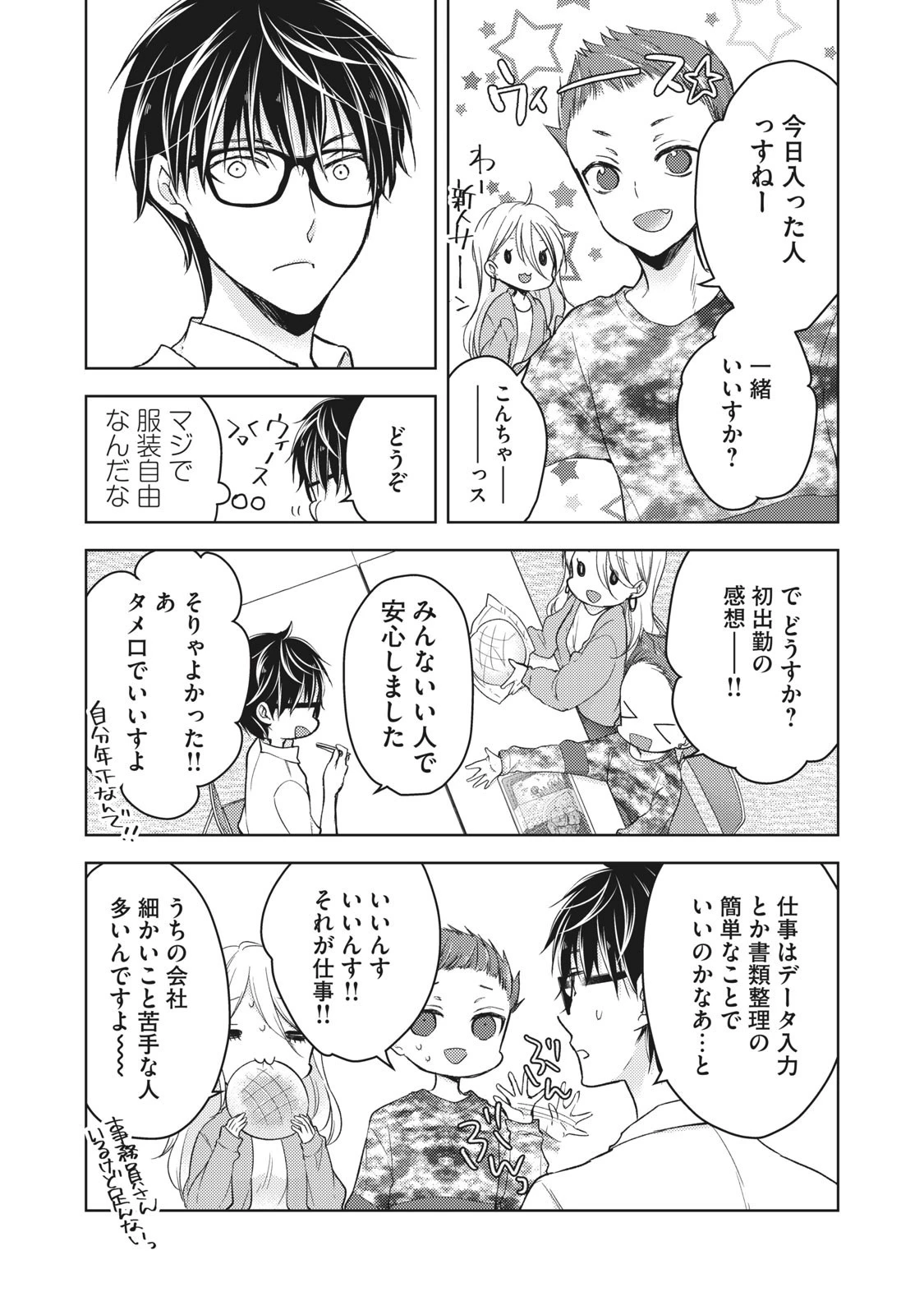 和高冷妻子的新婚生活 第61話 - 3