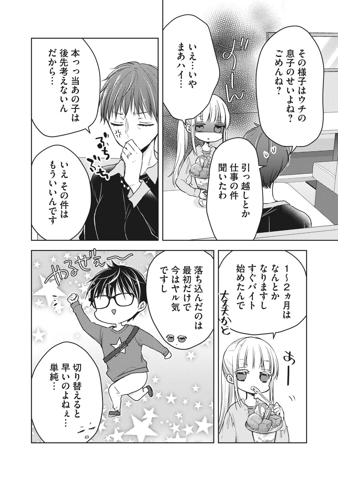 和高冷妻子的新婚生活 第61話 - 8