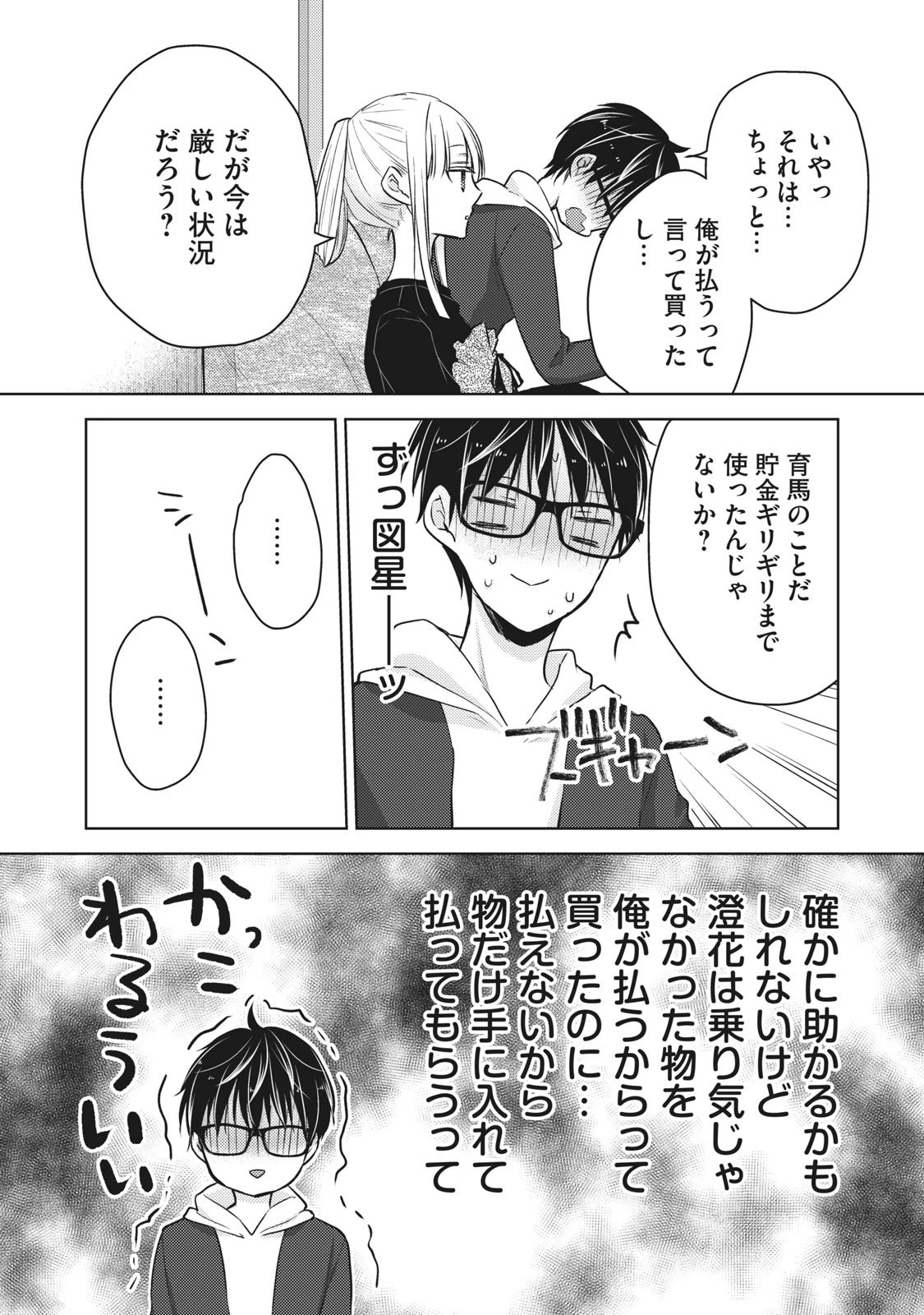 和高冷妻子的新婚生活 第60話 - 5