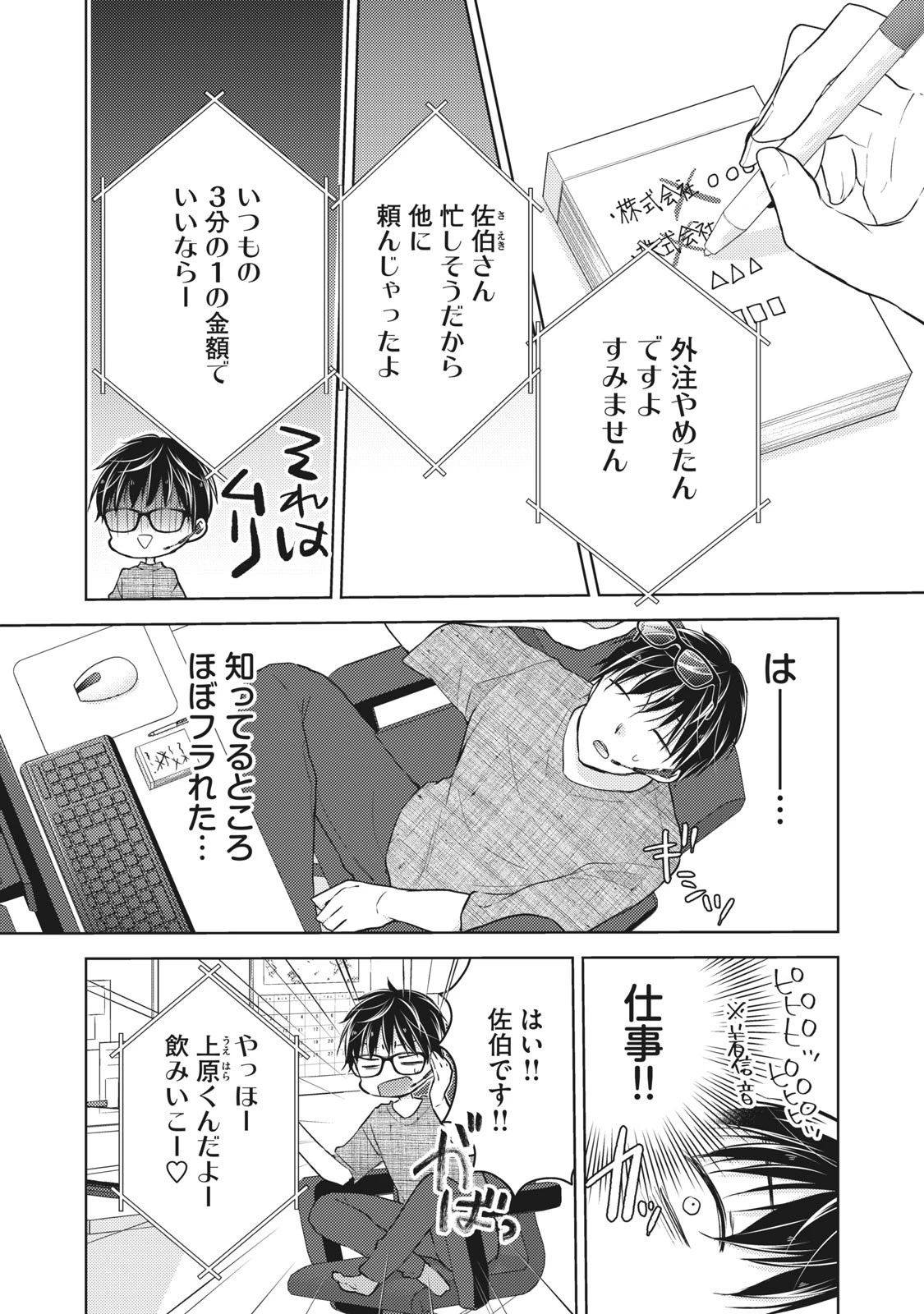 和高冷妻子的新婚生活 第60話 - 7