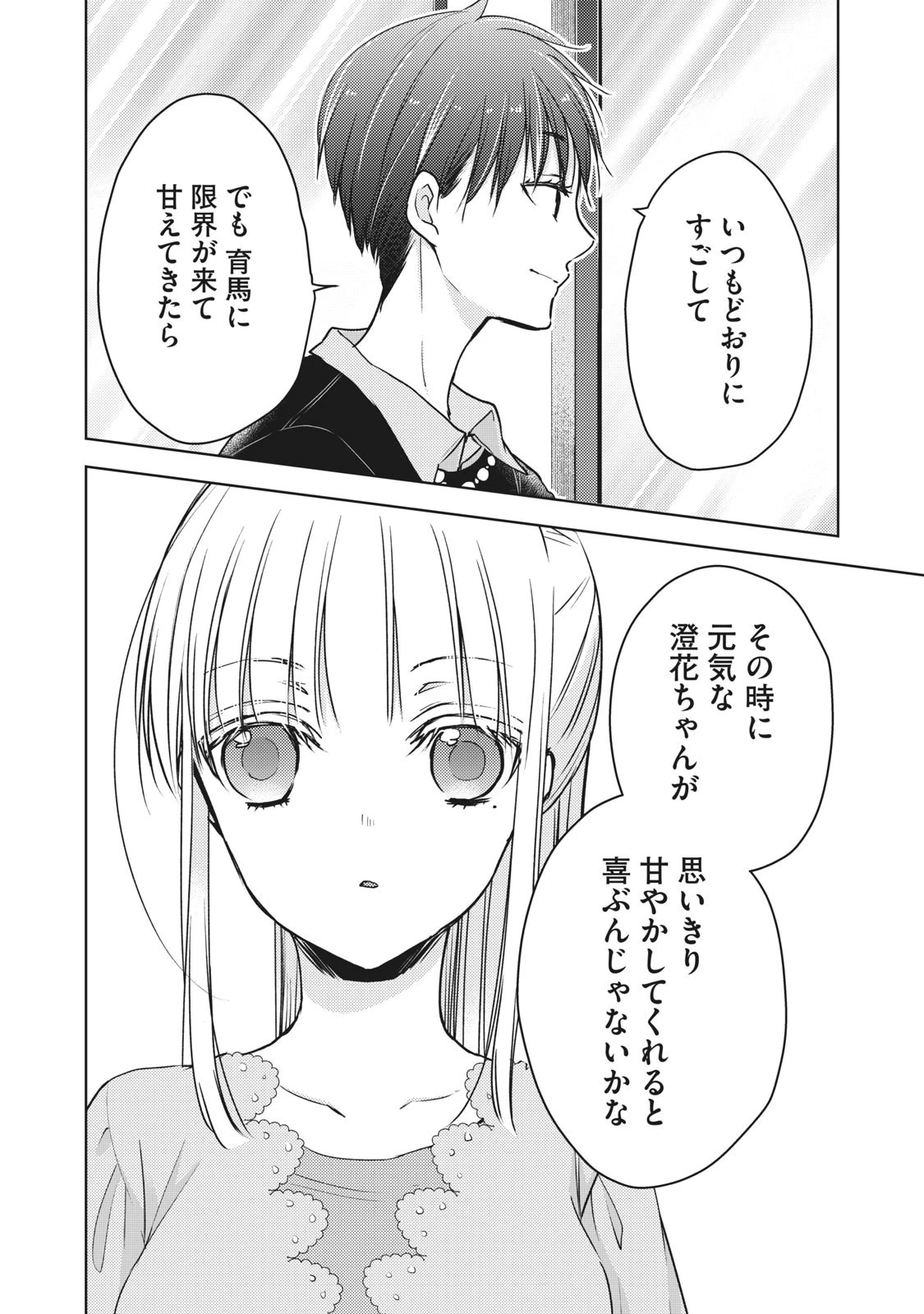 和高冷妻子的新婚生活 第61話 - 12