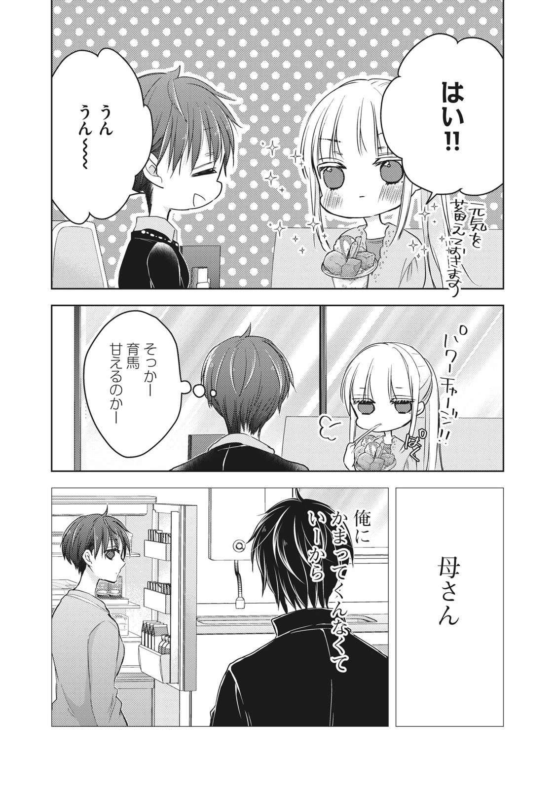 和高冷妻子的新婚生活 第61話 - 13