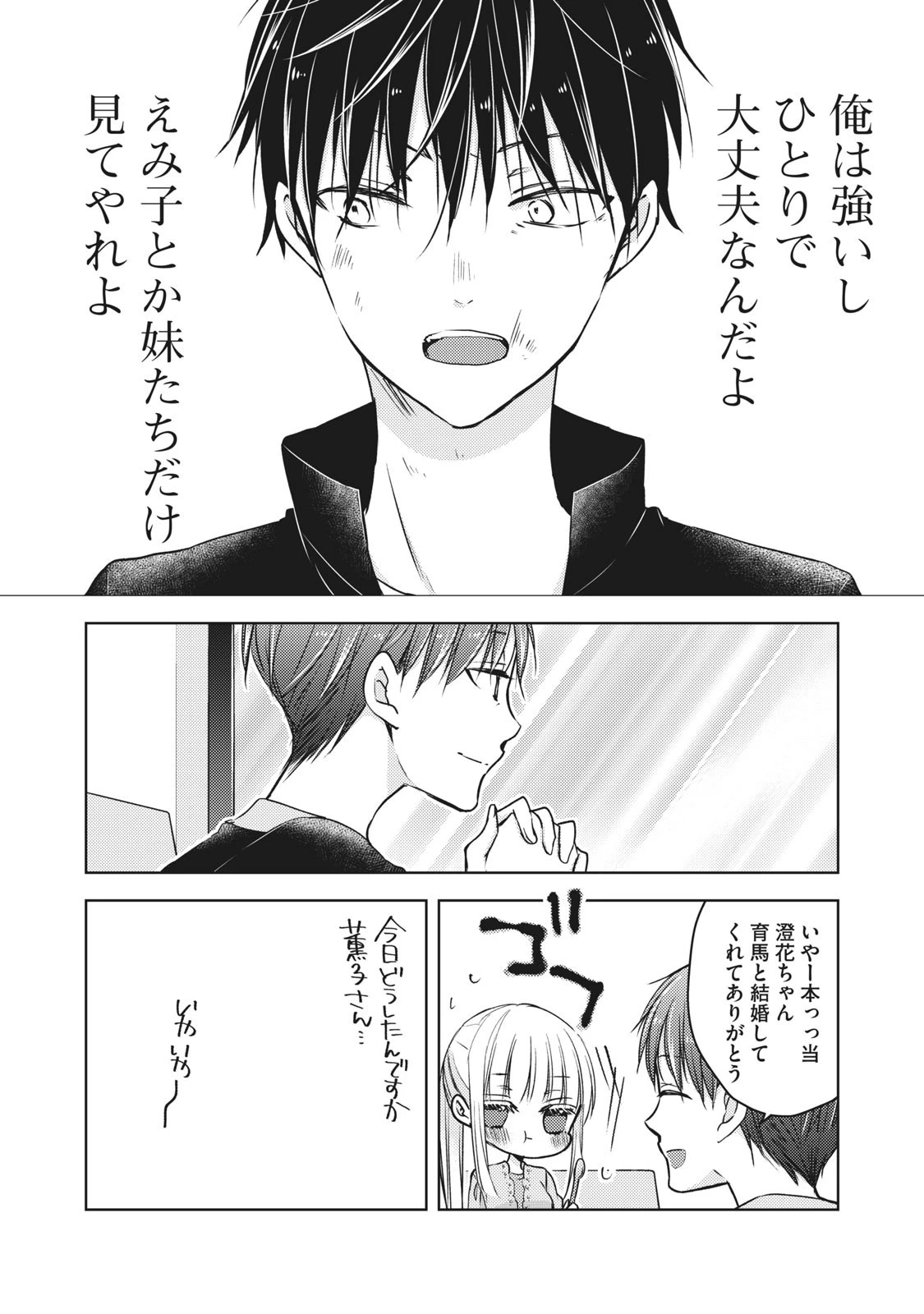 和高冷妻子的新婚生活 第61話 - 14