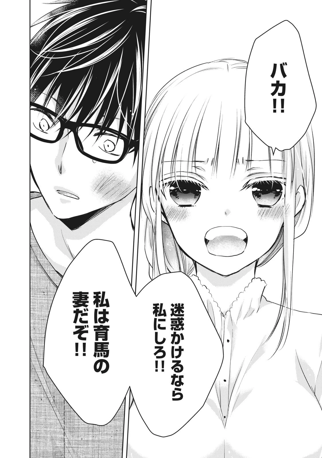 和高冷妻子的新婚生活 第60話 - 14