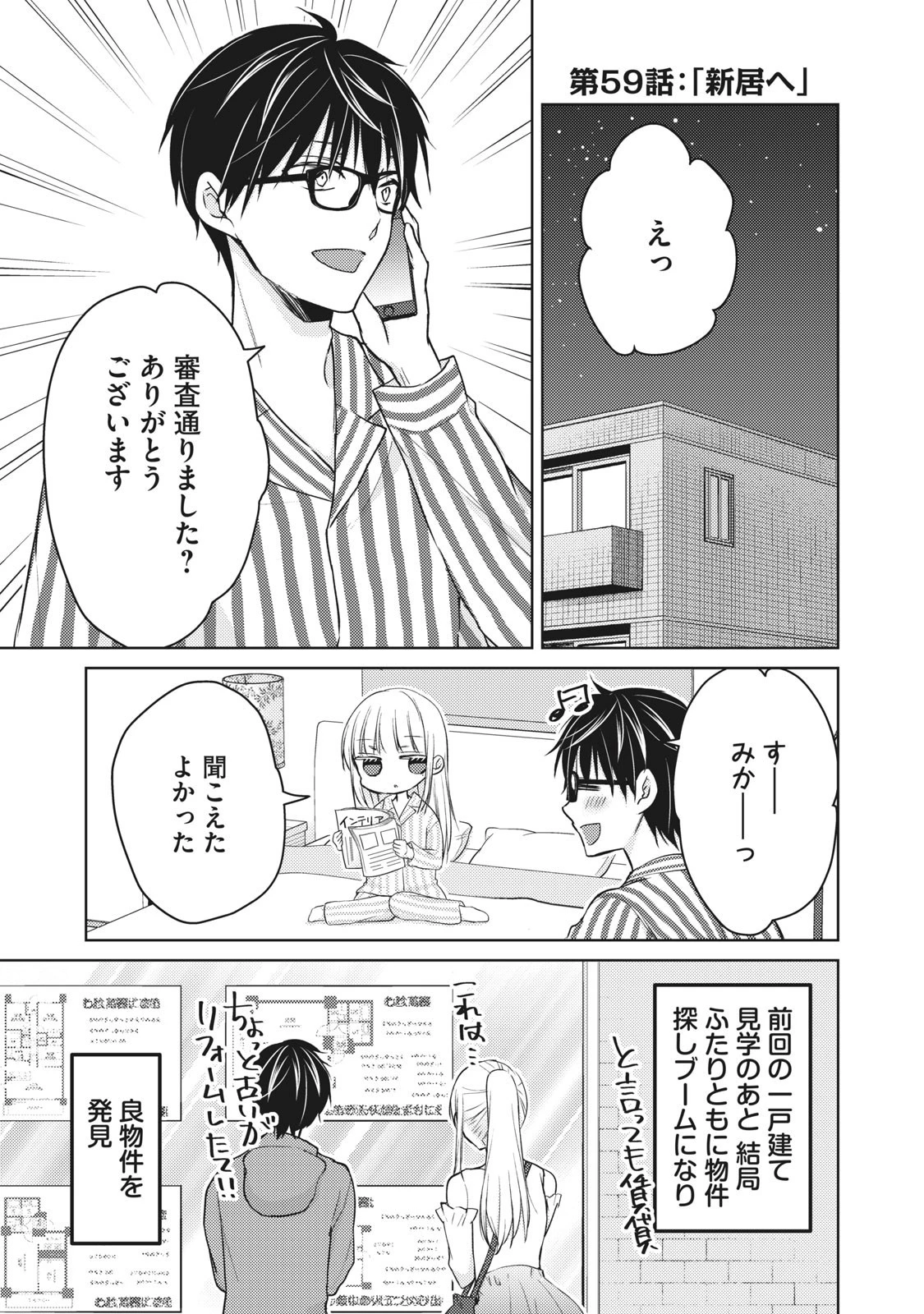 和高冷妻子的新婚生活 第59話 - 1