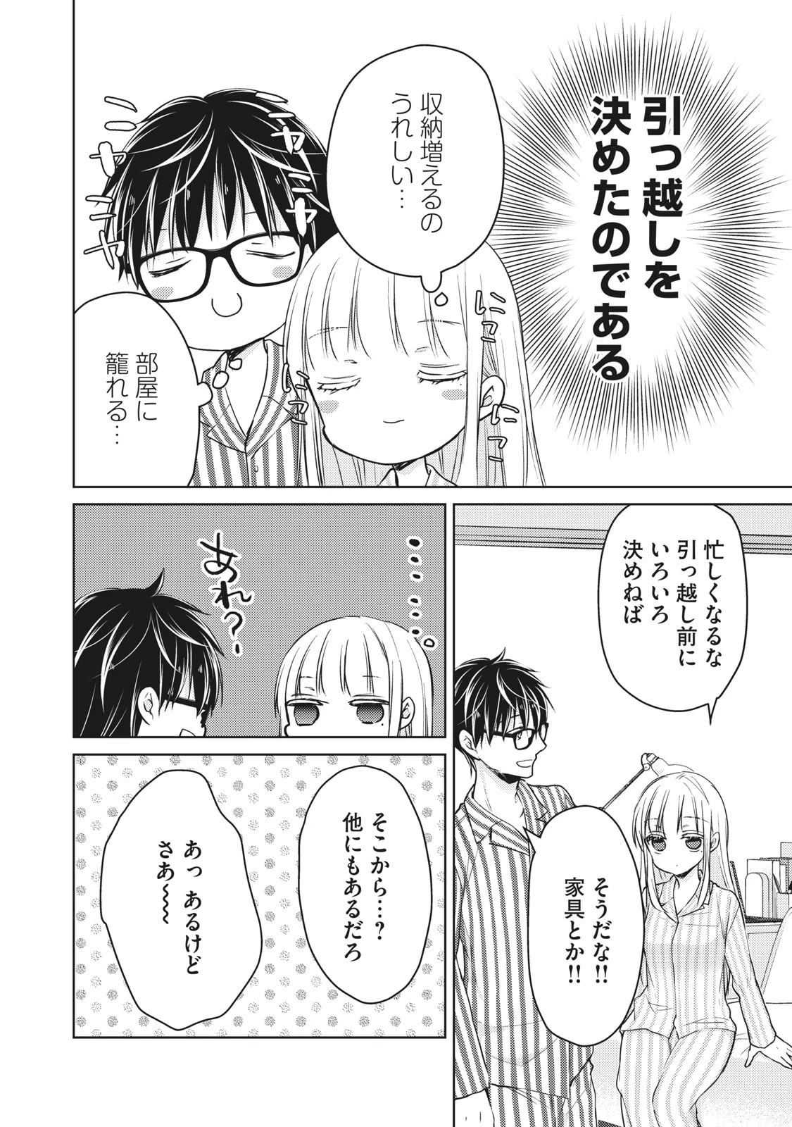 和高冷妻子的新婚生活 第59話 - 2