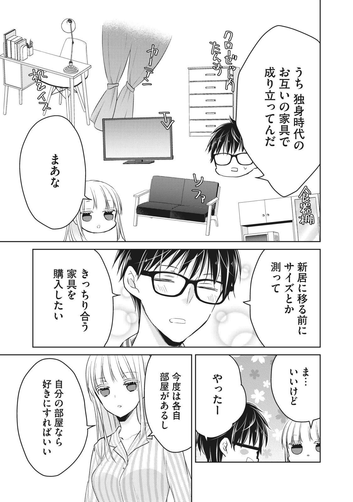 和高冷妻子的新婚生活 第59話 - 3