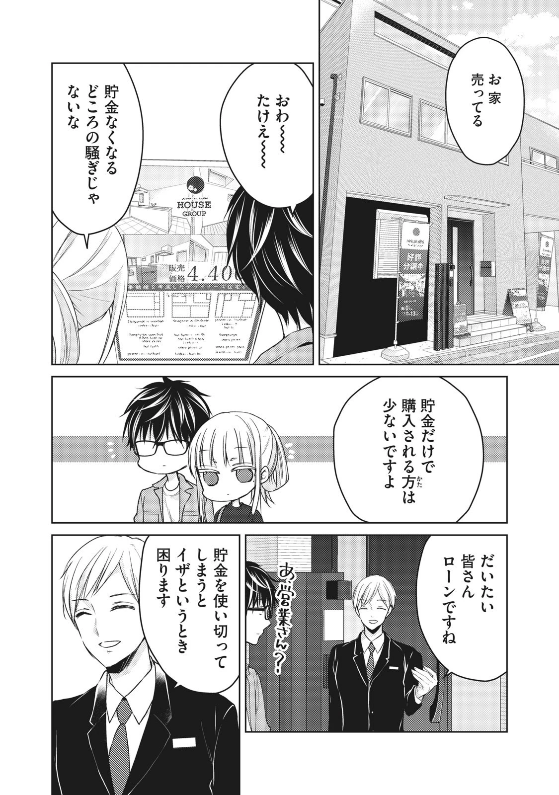 和高冷妻子的新婚生活 第58話 - 2