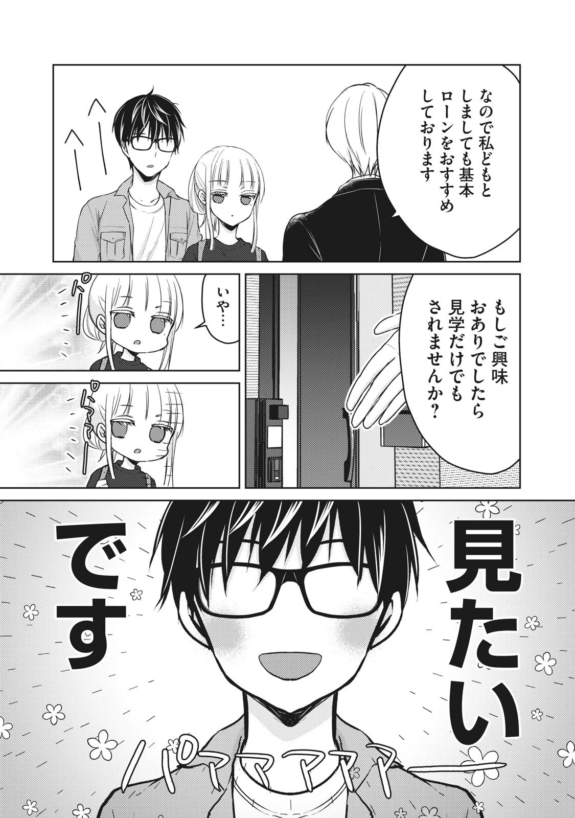 和高冷妻子的新婚生活 第58話 - 3