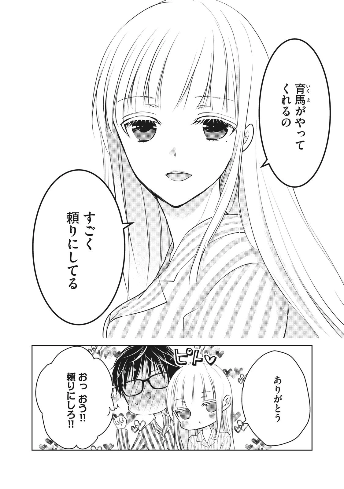 和高冷妻子的新婚生活 第59話 - 8