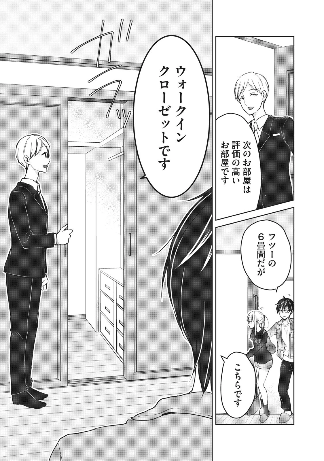 和高冷妻子的新婚生活 第58話 - 5