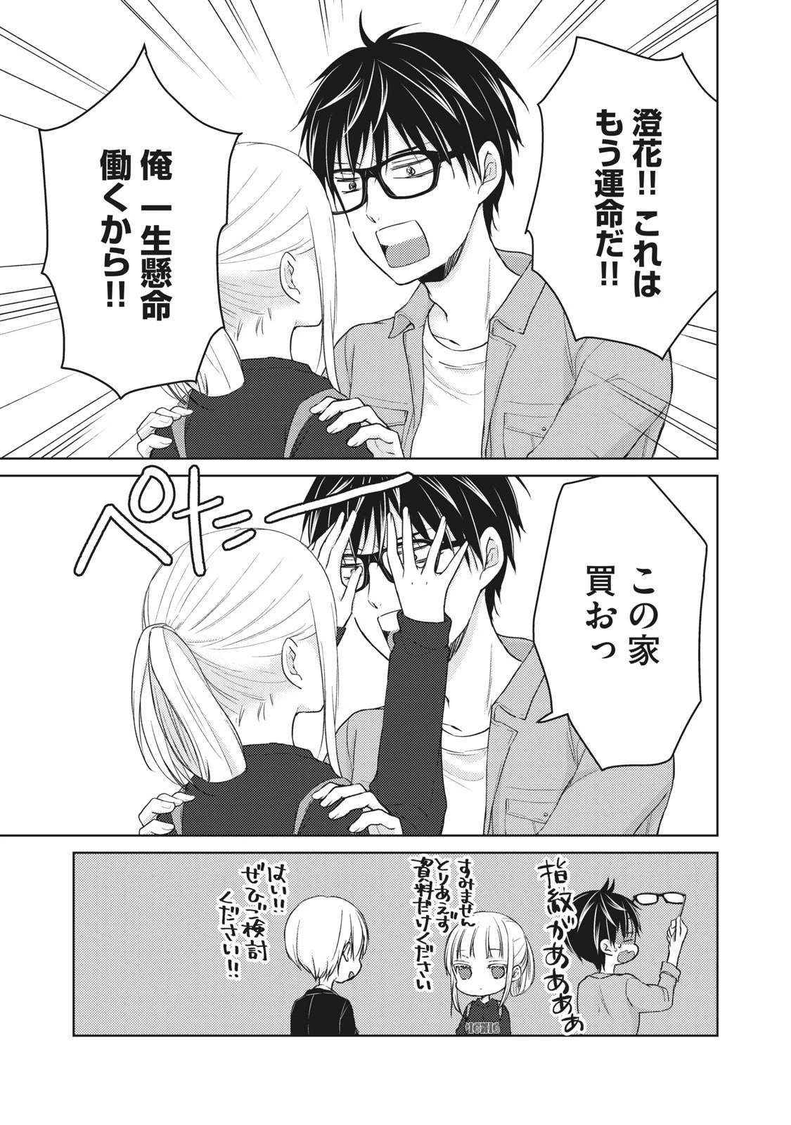 和高冷妻子的新婚生活 第58話 - 7