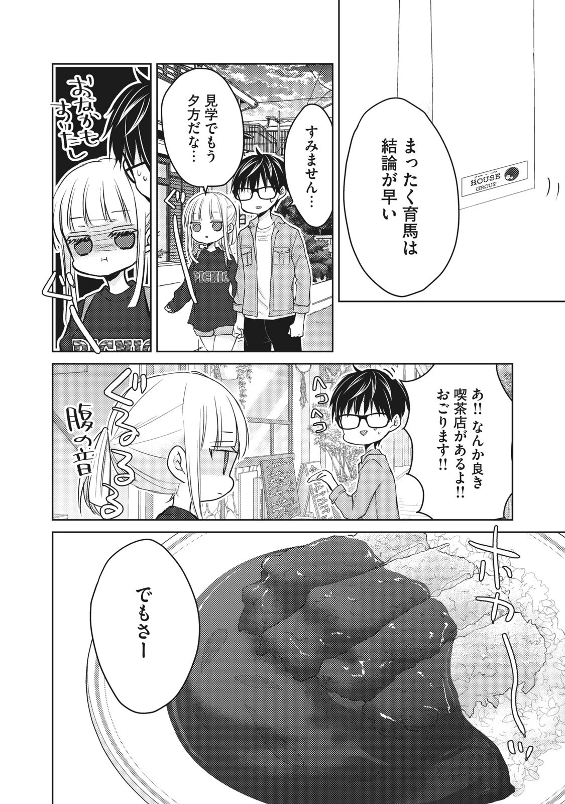 和高冷妻子的新婚生活 第58話 - 8